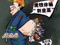 #郭文贵#华盛顿农场“儿女”揭骗、“农场”内乱，“喜国”末日将至 “画饼”求慰、“直播”口嗨，“瘟龟”狗急跳墙