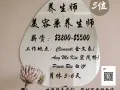 高薪急聘：养生师/美容兼养生师