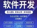 定制开发WeChat 小程序，公众号 网站建设，app，电商，直播， CRM，商城，分销，社区团购， ，ERP