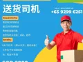 聘请送货司机