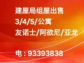 建屋局组屋出售 3/4/5/公寓 东部 南部 西部 北部 全岛 寻找您的梦想房子 我们有最大产业网络 和我们训练有素的团