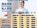 新加坡合法贷款公司 （本地人 , WP , SPASS , EP）资料保密 快速批准