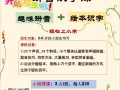 拼音识字课