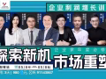 相约张琦等8位培训大师在《企业利润增长训战营》-新加坡站