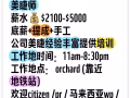 聘请美睫师