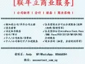 【联年立商业服务】l 会计 l 税务 l 商业咨询 l