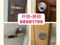 开锁换锁换锁芯家庭维修