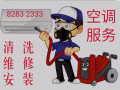专业冷气 空调 服务 全拆 精洗