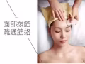 面部拨筋美颜护理😍