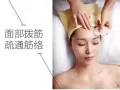 面部拨筋美颜护理😍