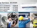 冷气服务