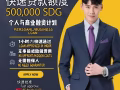 新加坡第一大贷款公司！