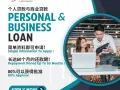 新加坡100%诚信贷款 外劳/本地人 马上审批