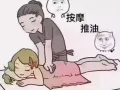 按摩师