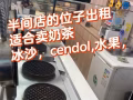 半间店的位子出租