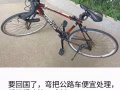 弯把公路车