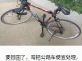 弯把公路车