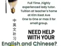 中英语一对一或小组补习。小一到中四
