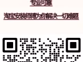 专业淘宝安装