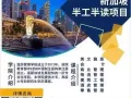 新加坡学历提升项目