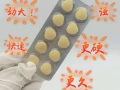 悍马糖😊伟哥😊增大膏😊微信：