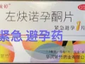 🌟🌟金毓婷72小时紧急避孕药 加微信联系 加微信 可以grab配送 保密发货 紧急避孕药