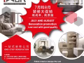 一站式装修设计公司(7月及8月装修大促销)