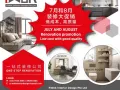 一站式装修设计公司(7月及8月装修大促销)
