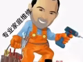 专业家庭维修（各种窗帘。各种浴室柜，各种家具。装热水器，水龙头，风扇，各种灯具。装电动晾衣架，装智能门锁等一切家庭问题）