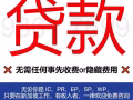 新加坡SG贷款 (绝对保密）