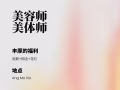 高薪聘請 美體美容師