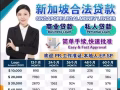 Best Personal Loan Provider in Singapore