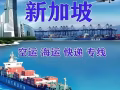 新加坡一级庄家跨境物流专线
