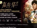 周杰伦2024嘉年华演唱会门票