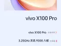 出一部  VIVO X100 PRO  16+512 星迹蓝
