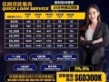 新加坡快速批款 - 服务第一 - 顾问免费 - 简单申请
