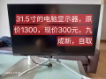 电脑显示器