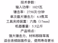 出售博士BPSCH 电镐 GSH5 X Plus