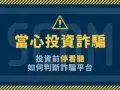 【唐吉诃德无法出金！】165警政署通报唐吉诃德确定是诈骗！被唐吉诃德诈骗如何第一时间把钱追回来？