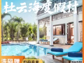 海岛之旅免费住！洗码即得，快来享受VIP待遇！