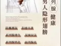 新加坡男士私密前列腺抗衰养护