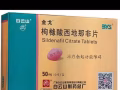 中国人自己渠道的西地那非品牌，广州白云山金戈，国内零售价，支持批发和零售保密送货