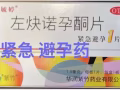 🌟金毓婷72小时紧急避孕药 grab grab配送 紧急避孕药