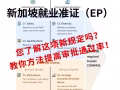 讓我們幫您以最快、最合規的方式落地新加坡!