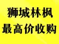 🍑狮城林枫～🍎24小时收购，签线机，保险机，全新/二手手机，国产手机，电脑，iPAD，游戏机，智能手表