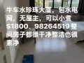 珍珠大厦，包水电，可小煮，无屋主