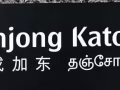 加东私人排屋主人房有女床位出租，随时可以入住。