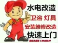 水电维修，淘宝家具组装
