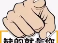 正规公司直招挂名董事，丰厚待遇