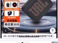 JBL金砖四代